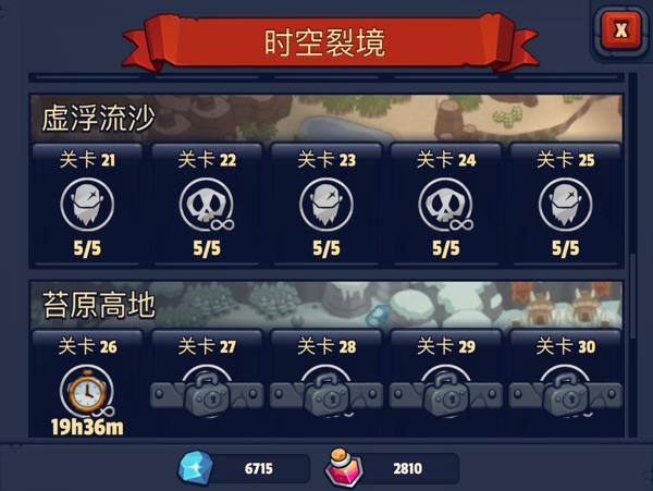 时空裂隙玩法攻略截图1