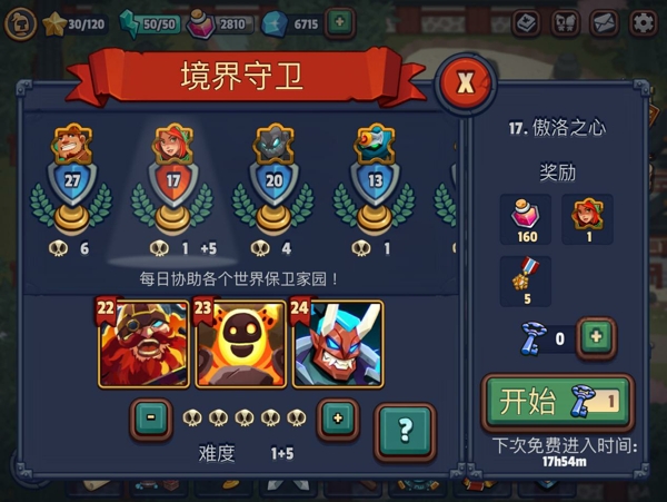境界守卫玩法介绍截图1