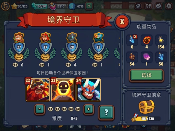 境界守卫玩法介绍截图3
