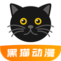 黑猫动漫app官方最新版下载 v2.0.1 安卓版