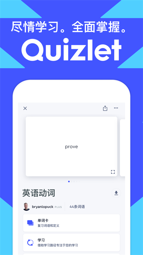 Quizlet安卓版下载 第1张图片