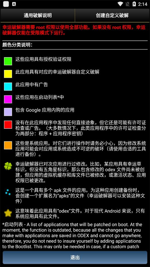 幸运破解器免root版 第1张图片